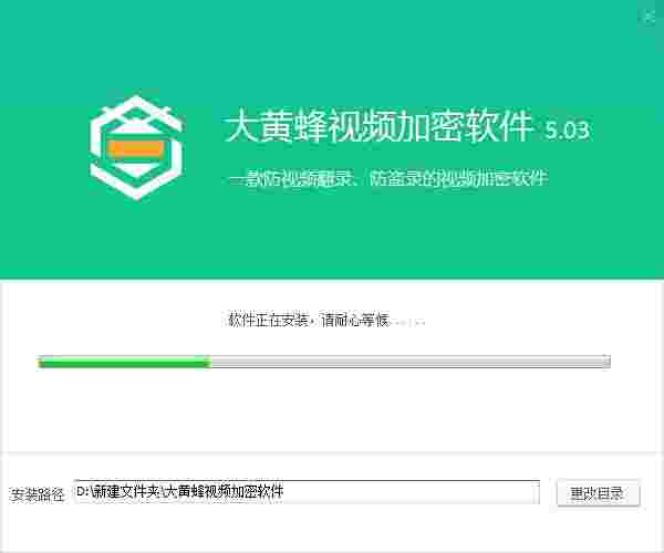 视频加密-大黄蜂视频加密软件