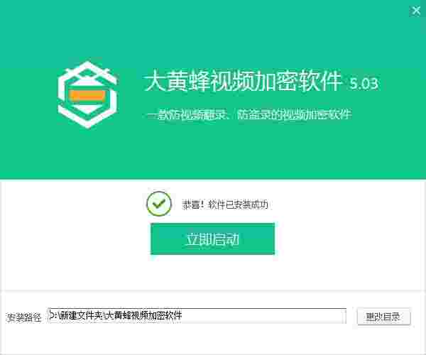 视频加密-大黄蜂视频加密软件