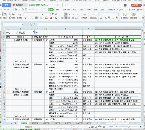 《家装预算表》最新版