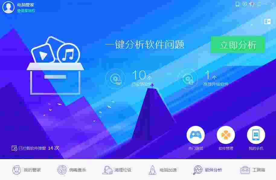 腾讯电脑管家2.0.6