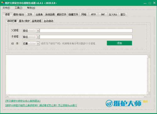 维护大师安全中心规则生成器v1.4.1