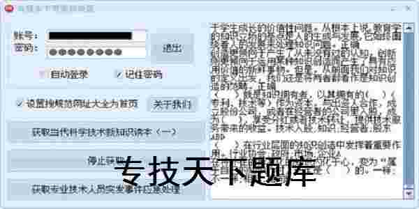 《专技天下题库》最新版