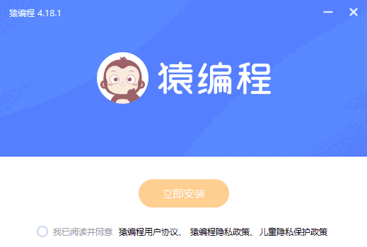 猿编程4.18.1.1822