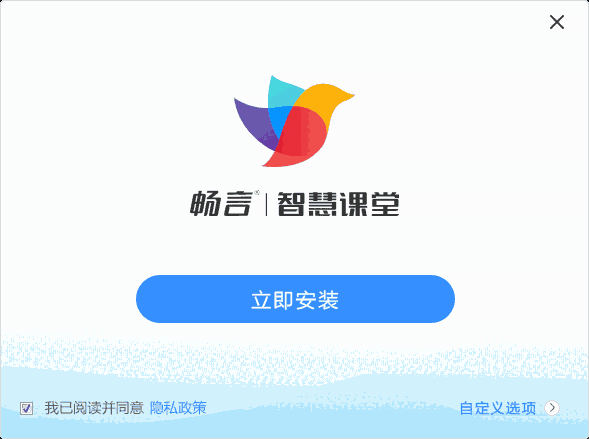 畅言智慧课堂电脑版