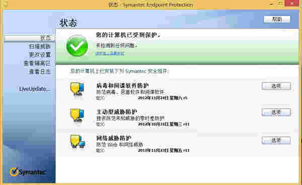《Symantec Endpoint Protection》防病毒软件