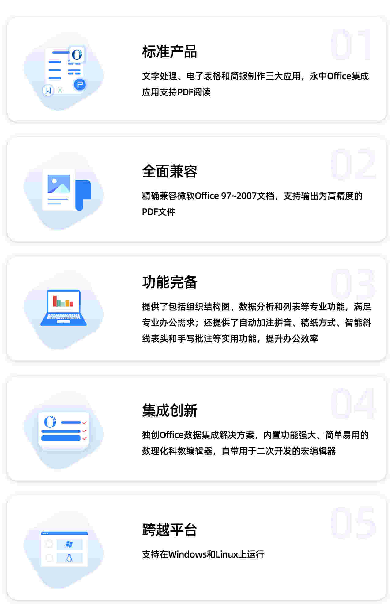 永中office个人版9.0.2445.13