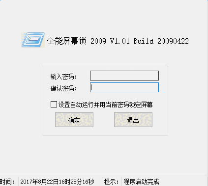 《全能屏幕锁》官方版