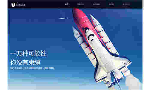 百度卫士3.0.2.1006