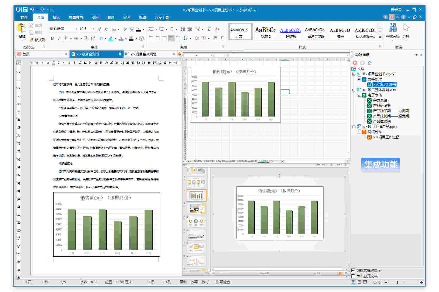 永中office个人版9.0.2445.13