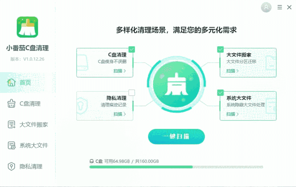 小番茄C盘清理1.0.12.26