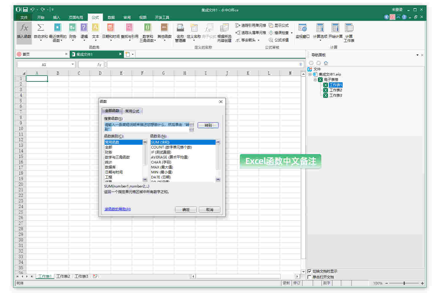 永中office个人版9.0.2445.13