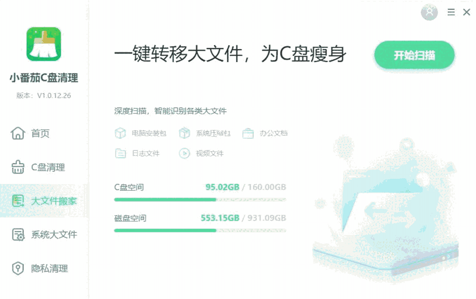 小番茄C盘清理1.0.12.26