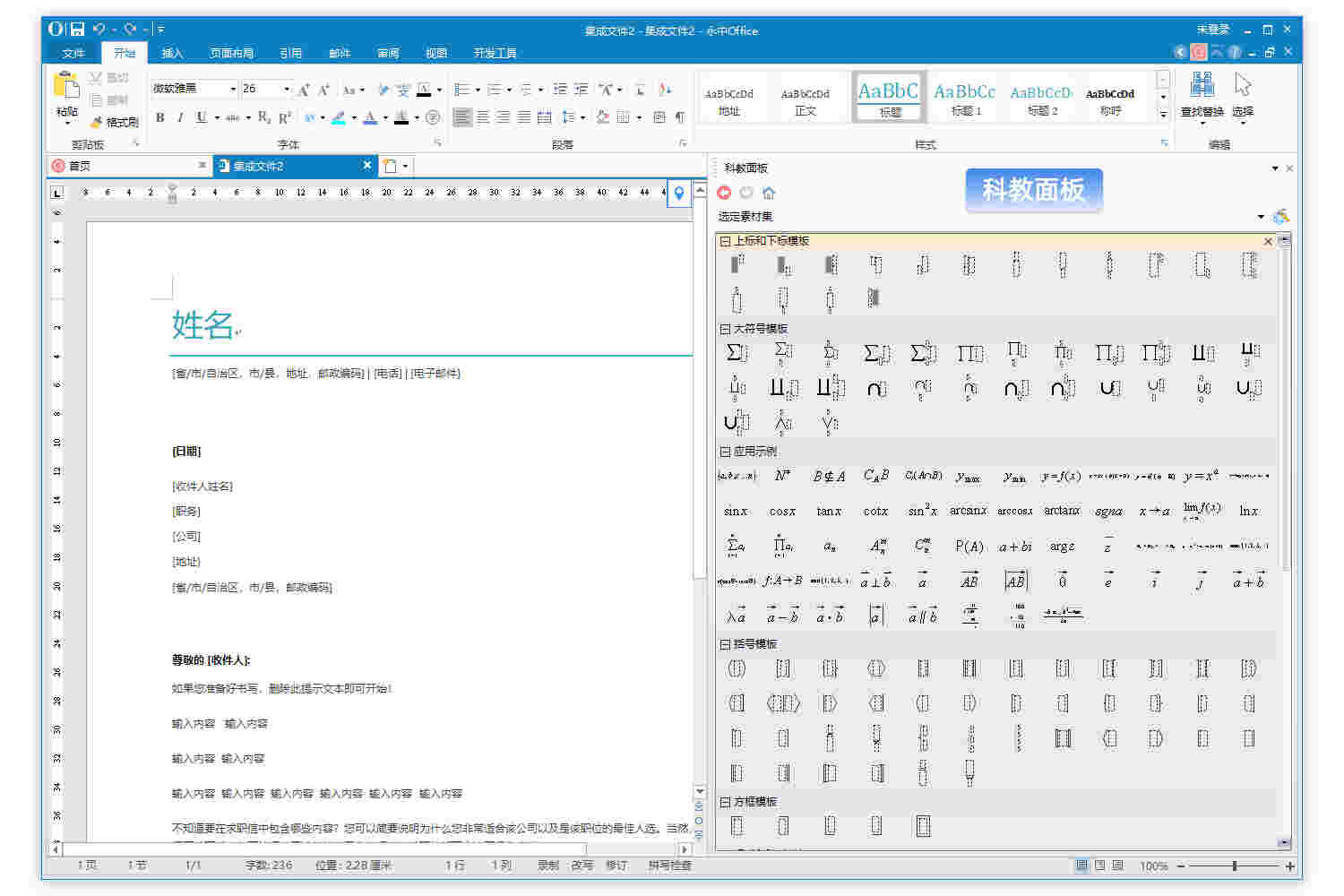 永中office个人版9.0.2445.13