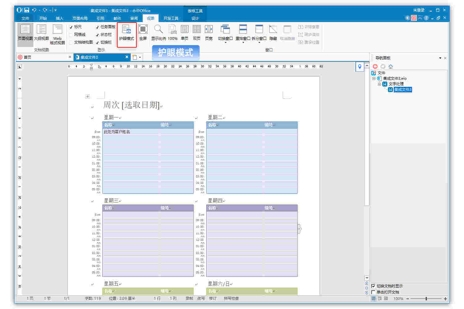 永中office个人版9.0.2445.13