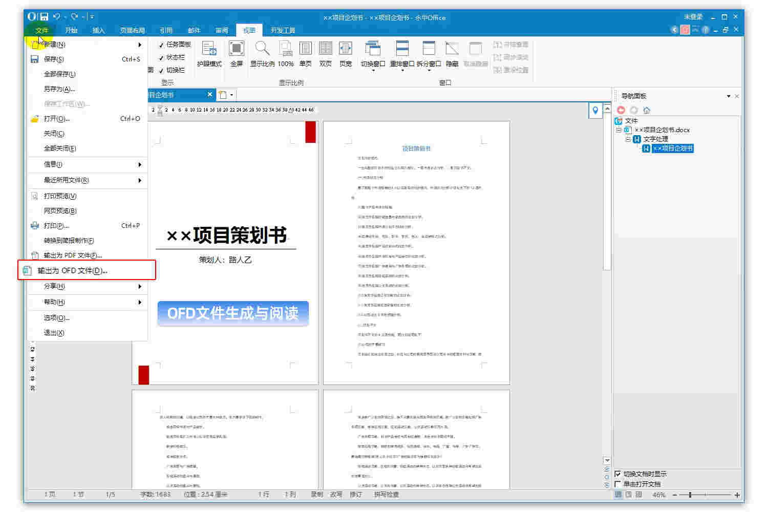 永中office个人版9.0.2445.13