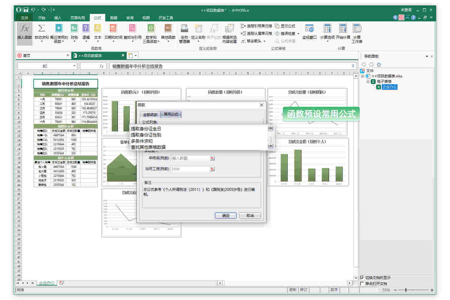永中office个人版9.0.2445.13