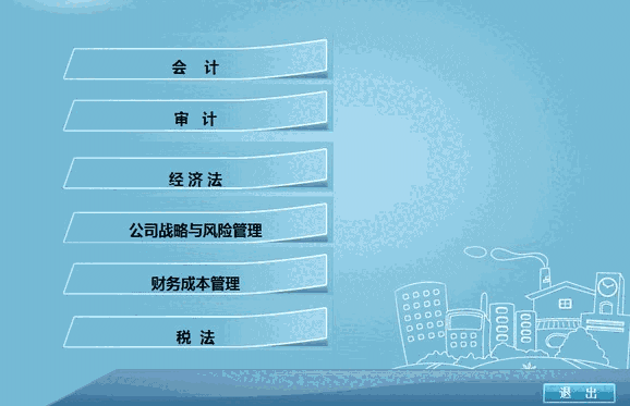 注会考试打字训练1.0