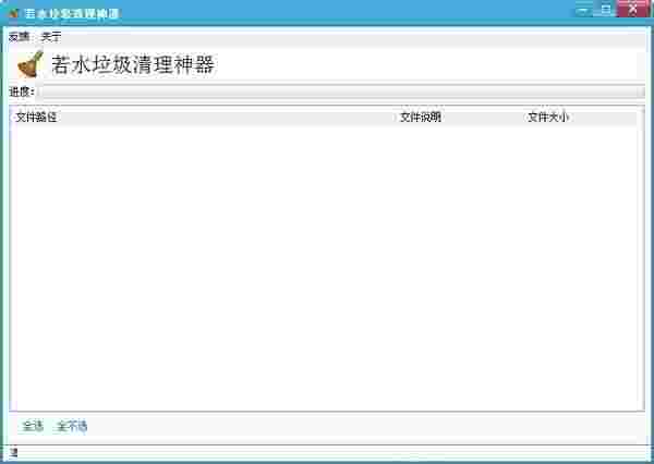 若水垃圾清理神器