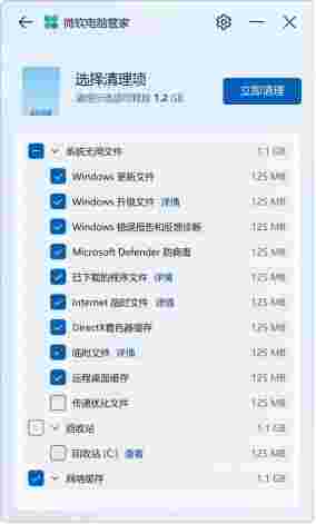 微软电脑管家 v1.2.0