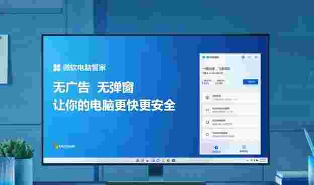 微软电脑管家 v1.2.0