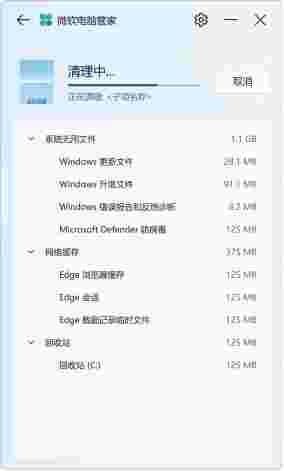 微软电脑管家 v1.2.0
