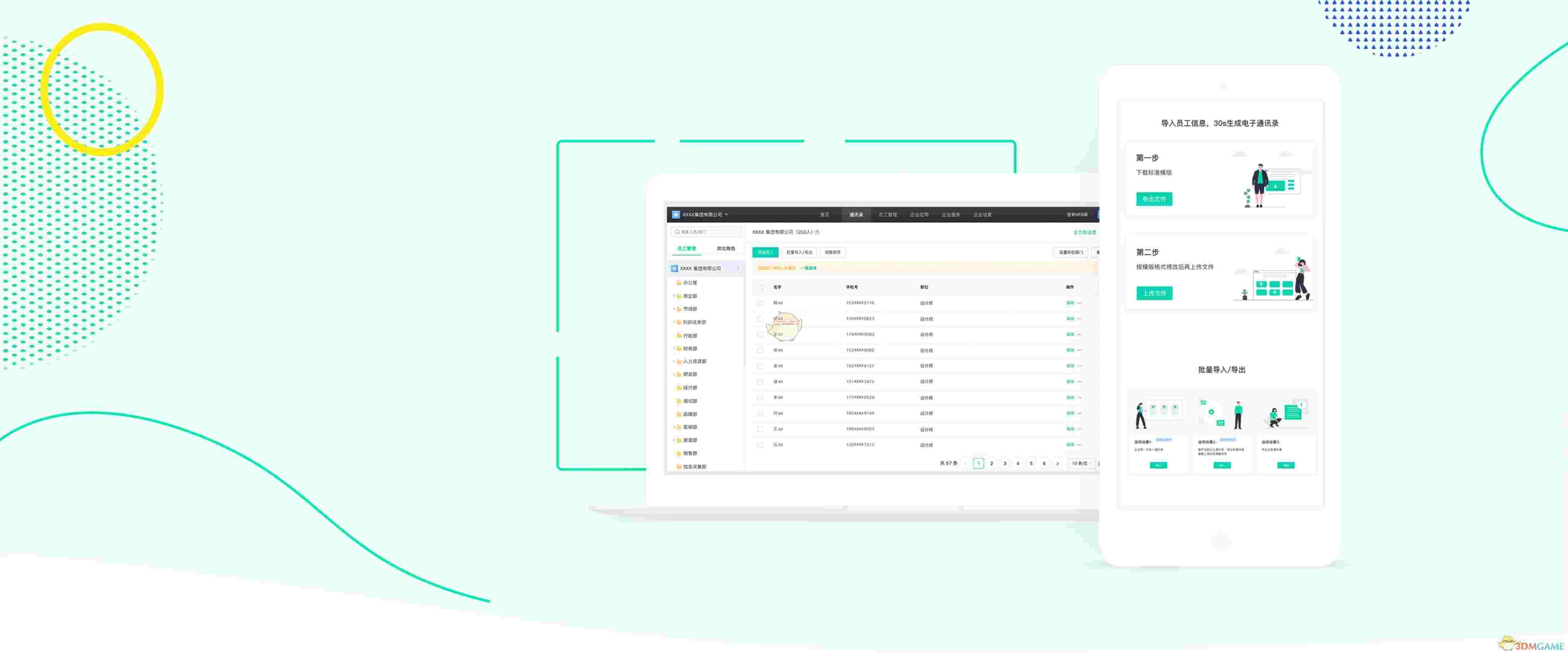 移动办公2.2.1000