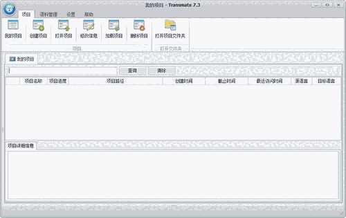 《Transmate翻译软件》最新版
