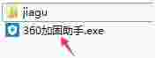 360加固助手v4.1.0.135