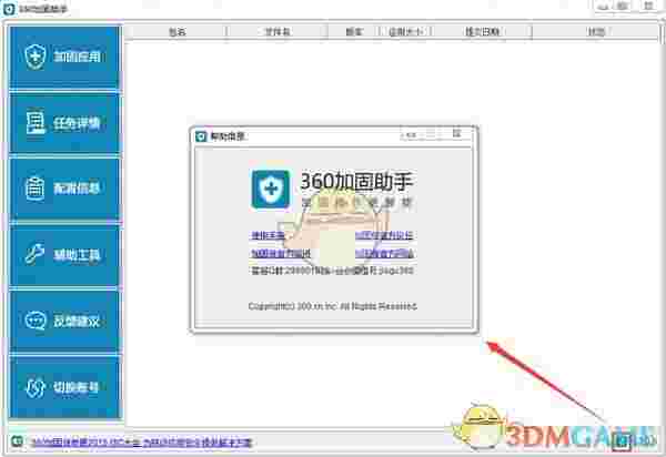 360加固助手v4.1.0.135