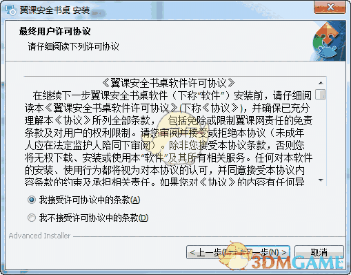 《翼课网学习安全桌面》官方版
