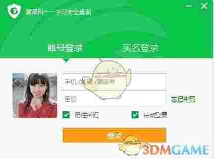 《翼课网学习安全桌面》官方版