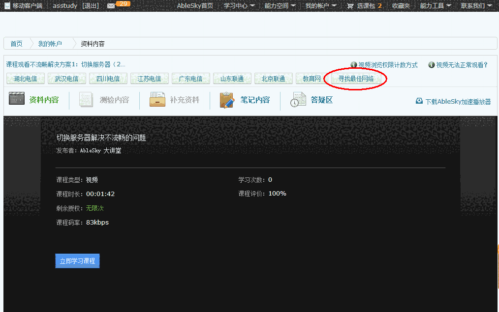 《能力直播》官方版