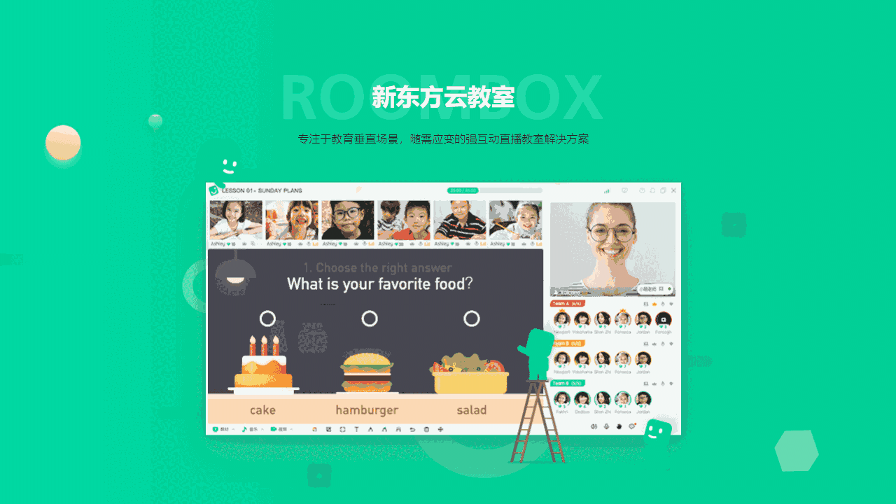 新东方云教室官方版2.35.0.703