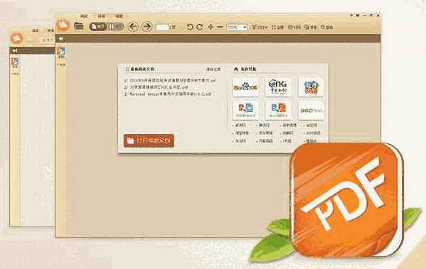 极速PDF阅读器64位3.0.0.3022
