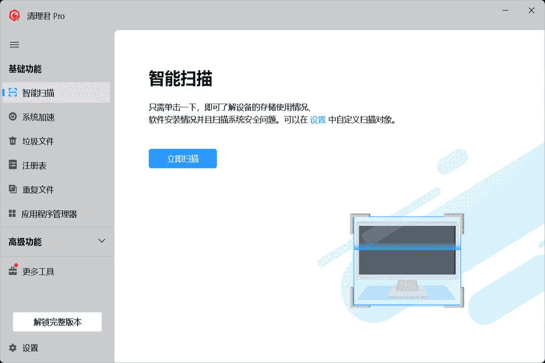 Cleaner One Pro6.6.0.5173
