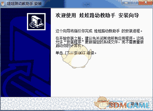 《娃娃路幼教助手》官方版
