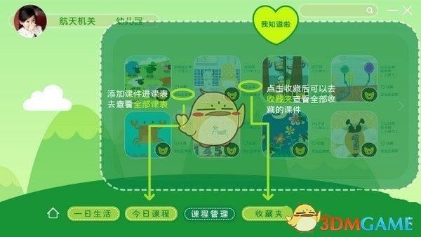 《娃娃路幼教助手》官方版