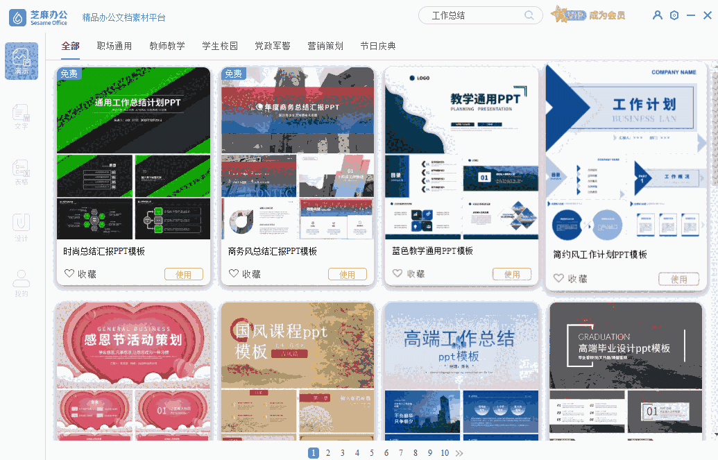 芝麻办公64位1.0.0.1
