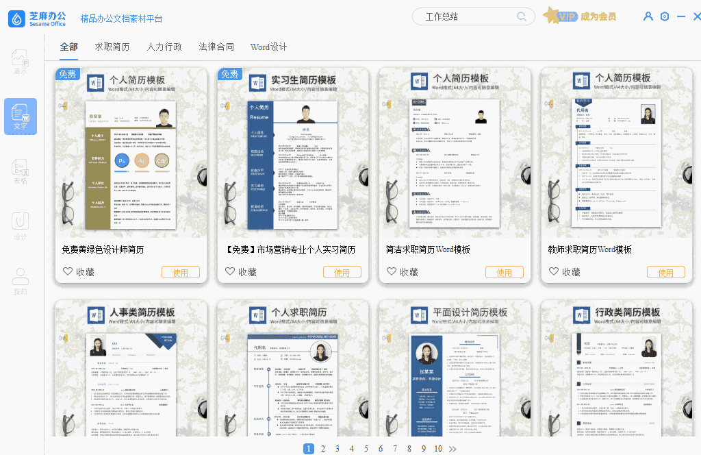 芝麻办公64位1.0.0.1