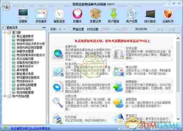 易思高级物流师考试锦囊官方版