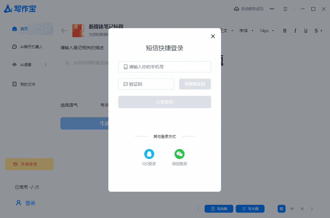 AI写作宝64位1.5.0