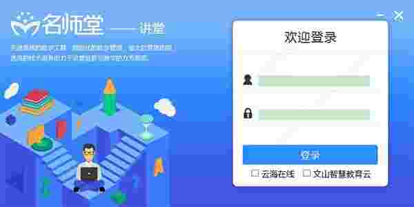 名师堂讲堂1.3.0