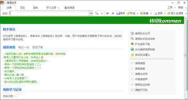 德语助手网页版