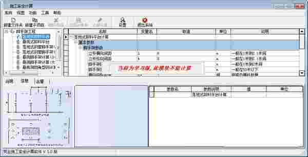 筑业安全资料软件v1.0