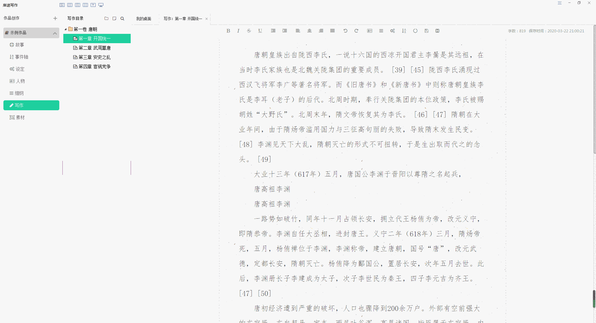 《岸途写作》官方版