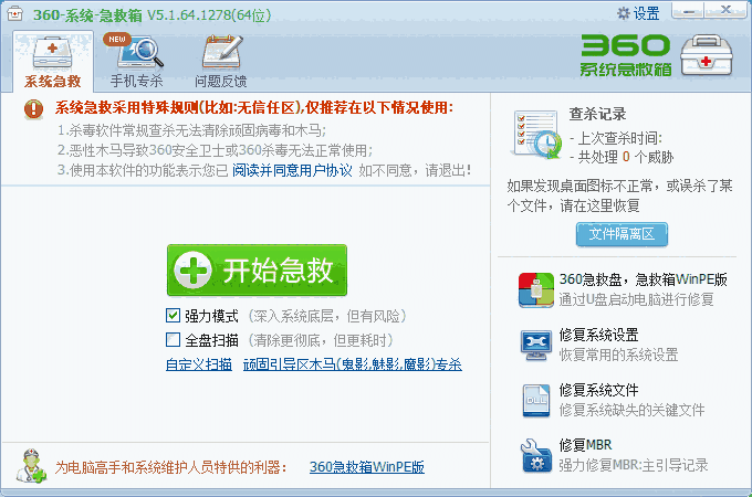 360急救箱5.1.64.1278