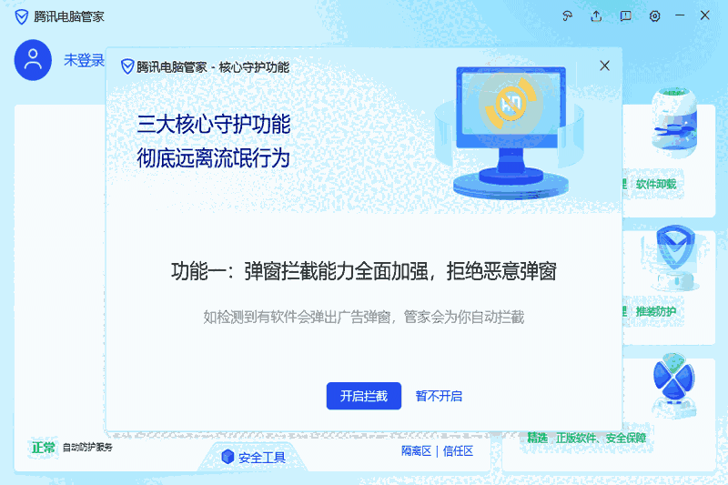 腾讯电脑管家64位16.7.24294.301