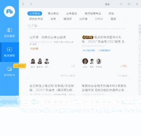 粉笔直播课4.0.0.1535