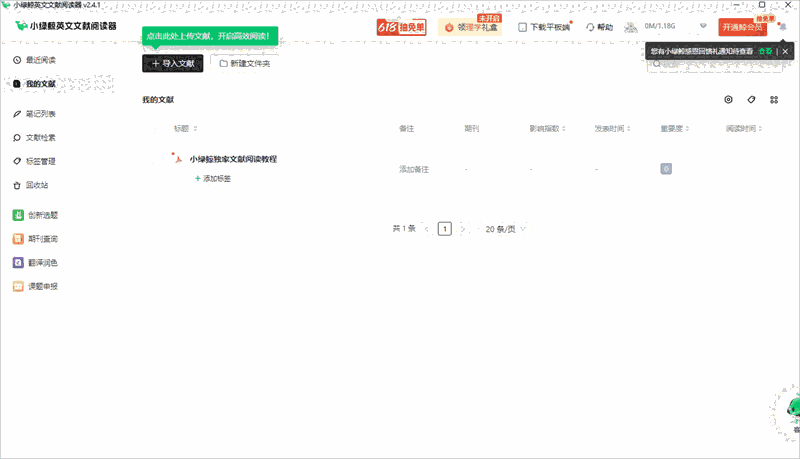 小绿鲸英文文献阅读器2.4.1.0