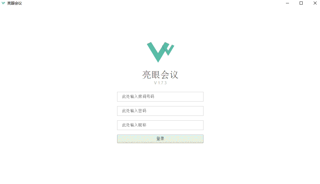 亮眼会议32位1.7.3